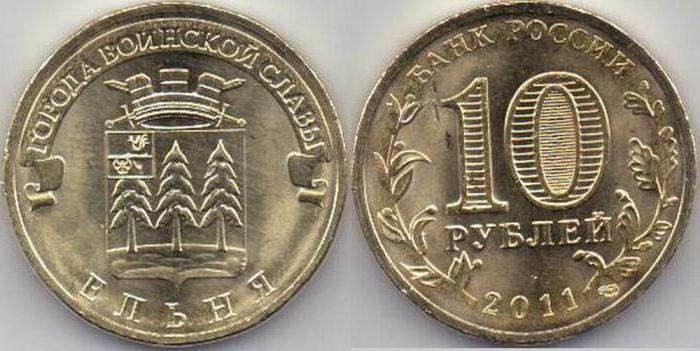 снимка 10 рублеви монети