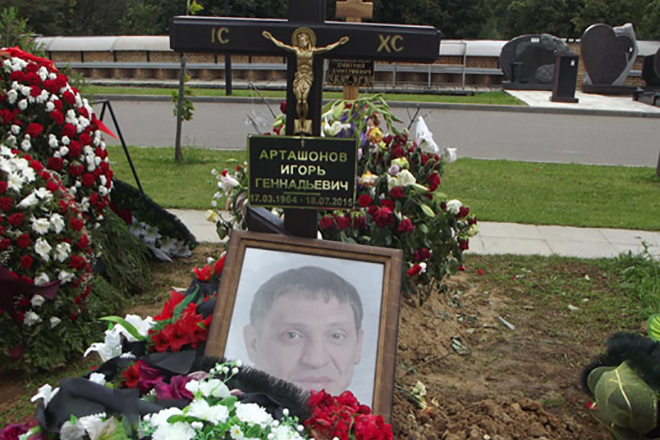 tomba di Igor Artashonov
