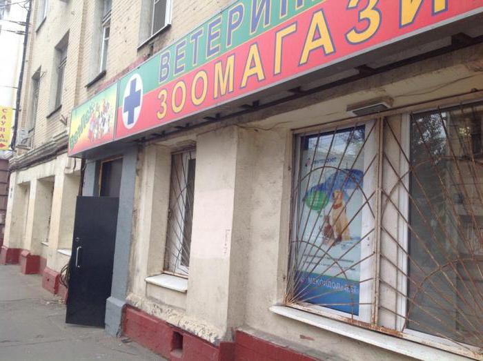 ветеринарни аптеки в Москва адреси близо до метрото