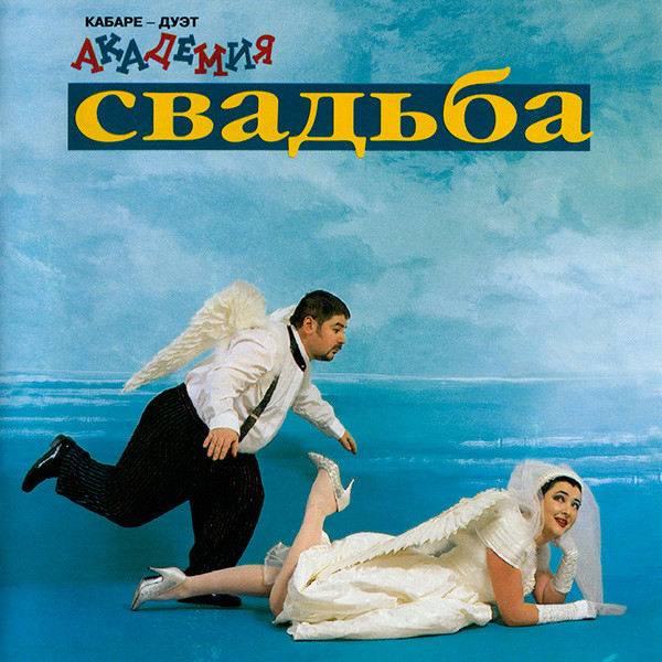 Album Cabaret duo Akademie
