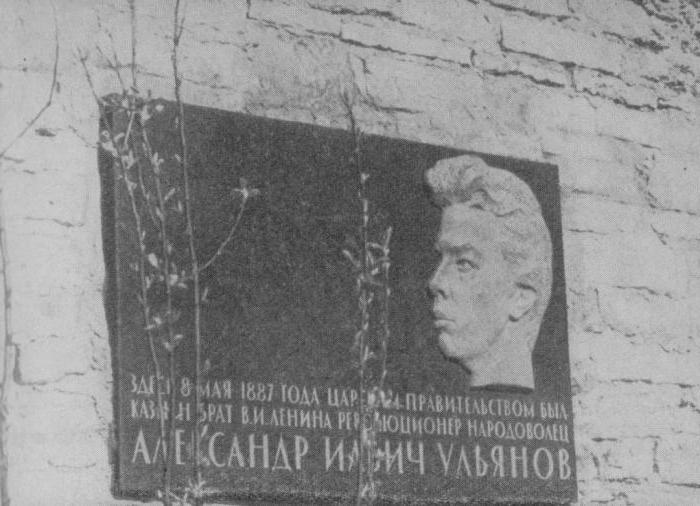 Il fratello di Alexander Ulyanov Lenin