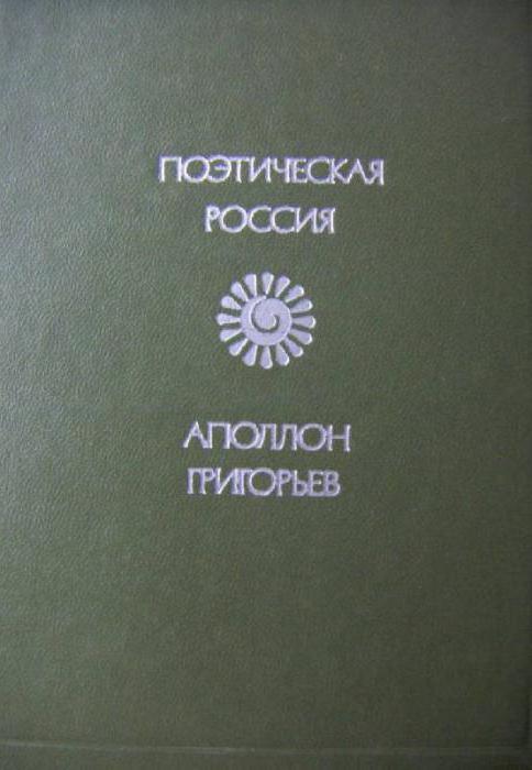 Аполон Григориев по кавказкия цикъл на Пушкин