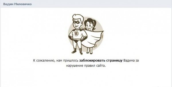 al lavoro bloccato VKontakte