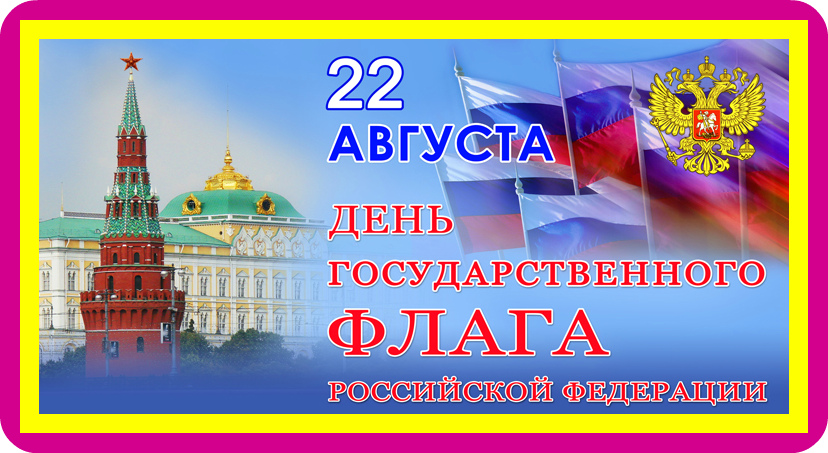 Sierpień jest dniem rosyjskiej flagi