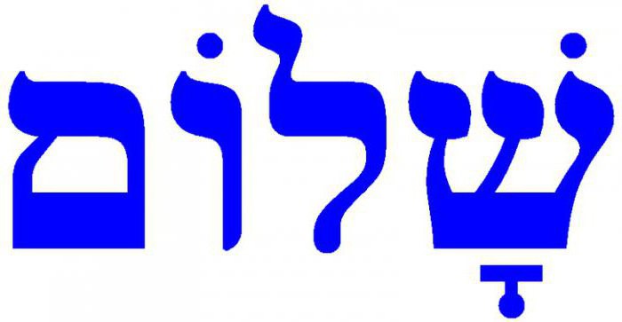 Język hebrajski