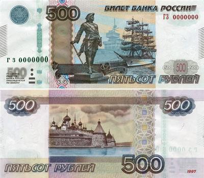 Banconote russe 500 rubli