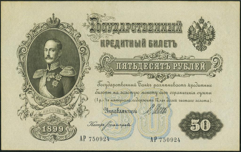 Banconota dello zar