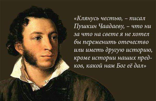 клеветници на Русия и Пушкин