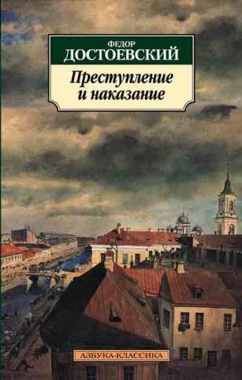 Достоевски биография и творчество