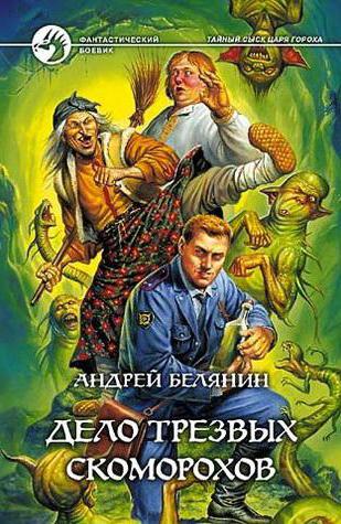 Andrei Belyanin knihy