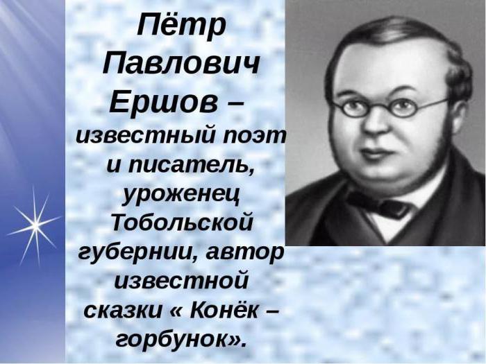 biografie P. P. Ershov
