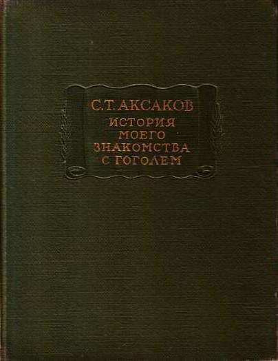 Aksakov biografija škrlatna cvet