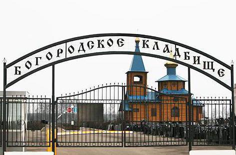 Cimitero di Bogorodskoye nel distretto di Noginsk