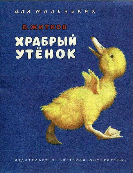 Knjige Borisa Zhitkova