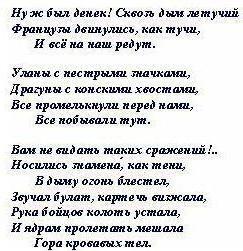 Pesem Borodina Lermontova
