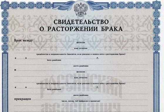 certificato di campione di divorzio