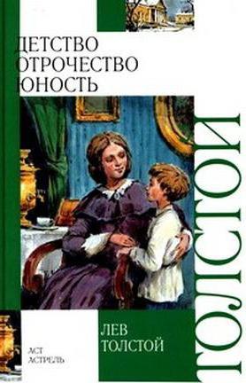 детството на лъв Николаевич Толстой