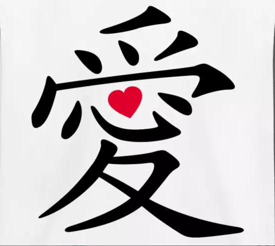 јапански лик љубави са срцем
