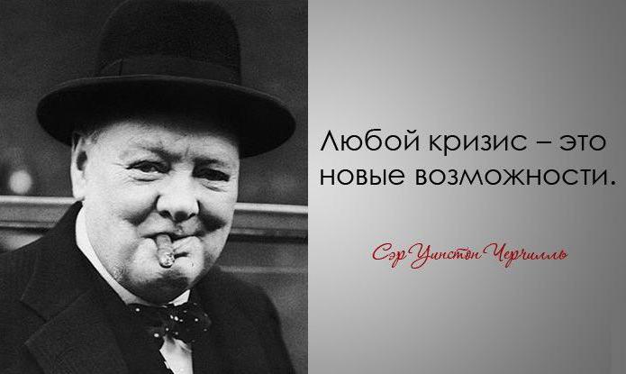 Цитатите на Чърчил