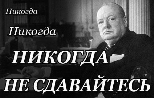Winston Churchill cytuje