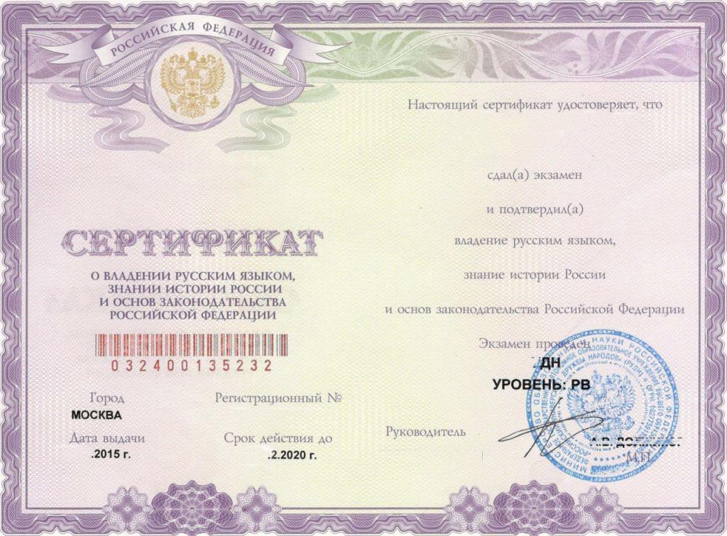 Сертификат за изпитване за получаване на RVP