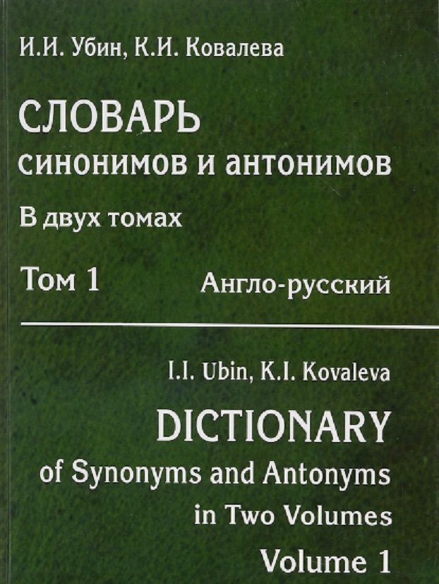 речник за синоними