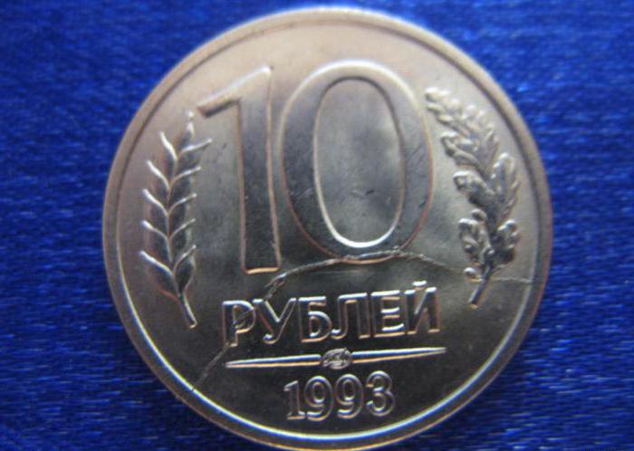 costo 10 rubli 1993 prezzo