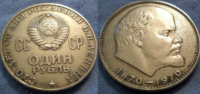 anniversario del rublo dell'URSS con Lenin