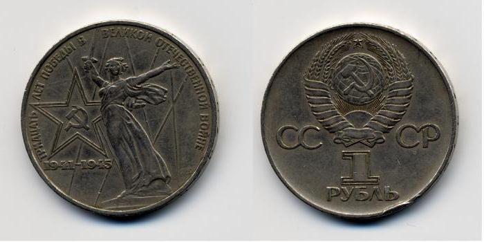 1 anniversario del rublo dell'URSS
