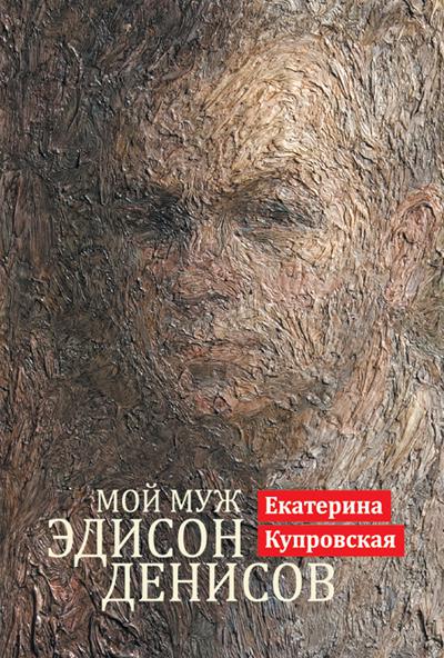 Biografia di Edison Denisov