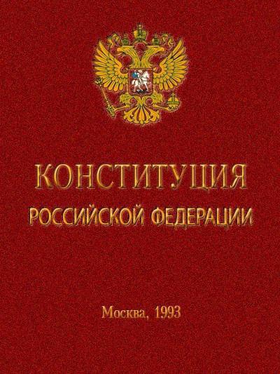Artykuł konstytucji Federacji Rosyjskiej