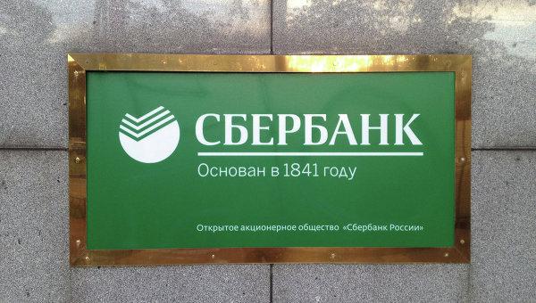 Prispevki k plačilom obresti Sberbank