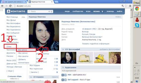 како избрисати све уносе на зиду вконтакте