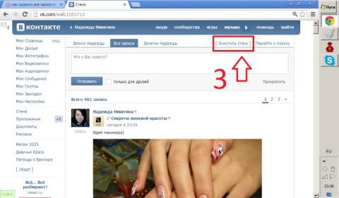 Стертые записи. Запись на стене в контакте. Удалить записи со стены. Удалить фото со стены ВКОНТАКТЕ. Как удалить все записи на стене ВКОНТАКТЕ.