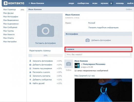 come eliminare tutte le voci sul wall vkontakte rapidamente