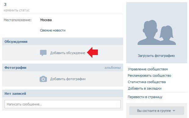 come creare una discussione nel gruppo VKontakte da un computer