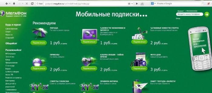 как да изключите услугата баланс на живо на мегафон Москва