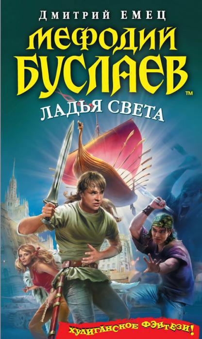 Dmitry Emets Metodij Buslaev knjige v redu