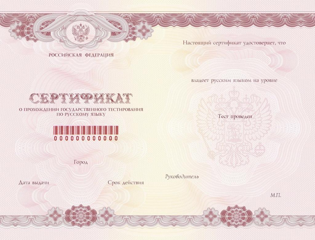 Potvrda o ruskom jeziku za državljanstvo