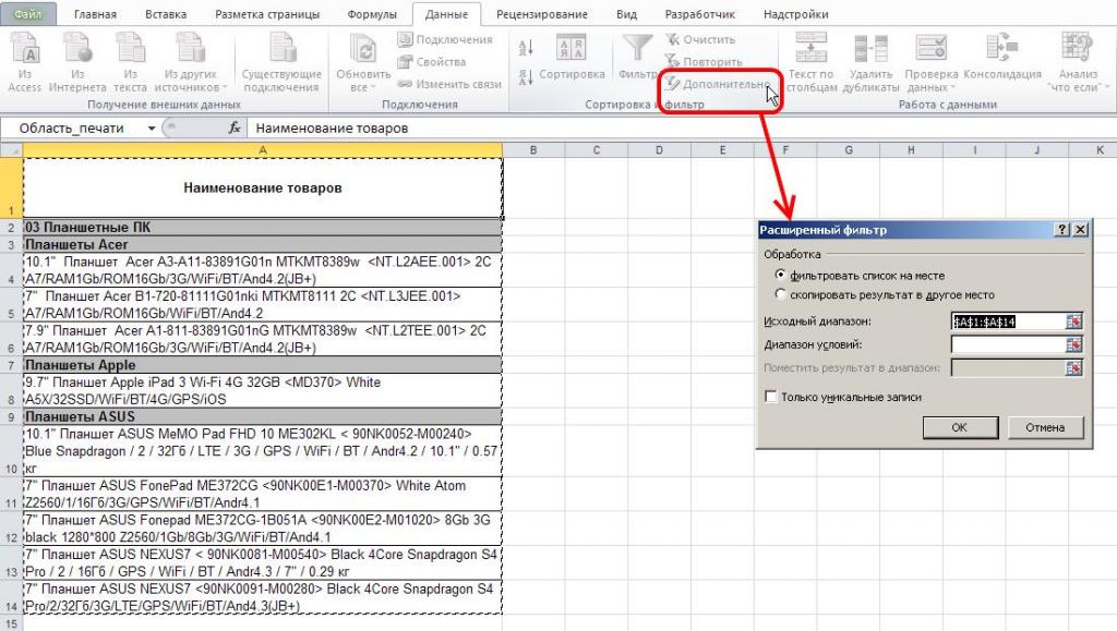 przykład filtru Excel 2010