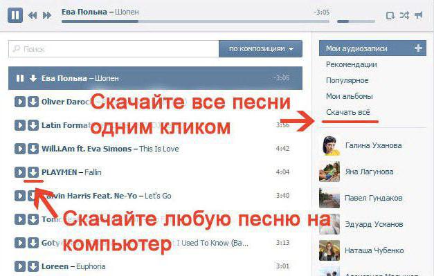 разширение за изтегляне на музика VKontakte chrome