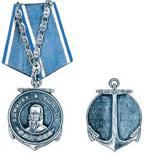 награден с медал "Ушаков"
