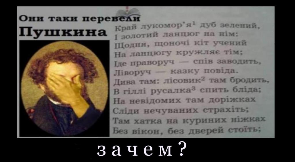 Пушкин на украински