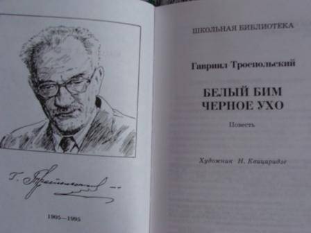 troepolsky gavriil nikolaevich biografija