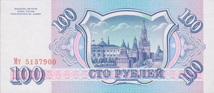 koliko je 100 rubljev leta 1993 na ZSSR
