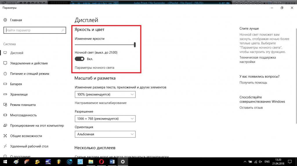Регулирайте яркостта на екрана в Windows 10