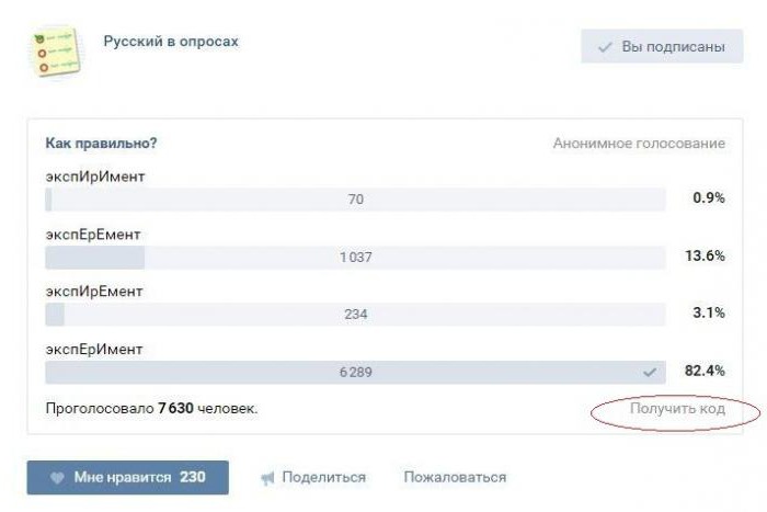 как да се отмени гласуването в проучването vkontakte