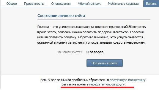 kako dobiti glasove na VKontakte brezplačno