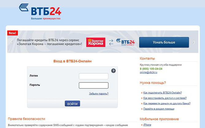 разберете баланс VTB 24 карта чрез SMS