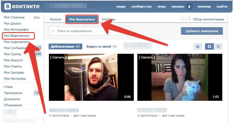 Мои видеозаписи. Добавить в Мои видеозаписи. Как закрыть трансляцию в ВК. Как скрыть трансляцию в ВК.